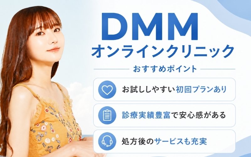 メトホルミン DMM