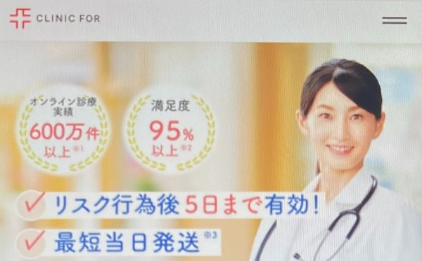 クリニックフォア