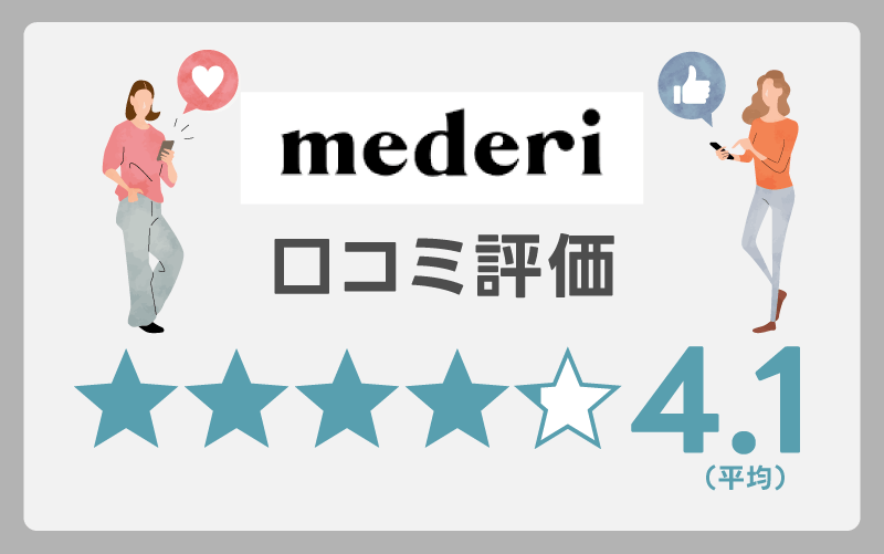【口コミ】メデリピル(mederi Pill)の満足度を5段階評価!