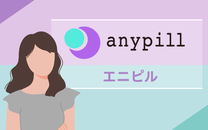 エニピル