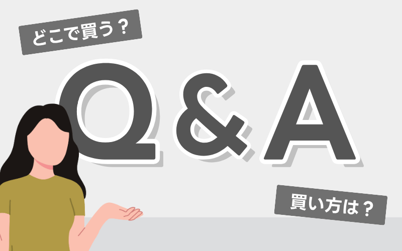 ピル買う方法や買える場所は？オンラインピル処方に関連するQ&A
