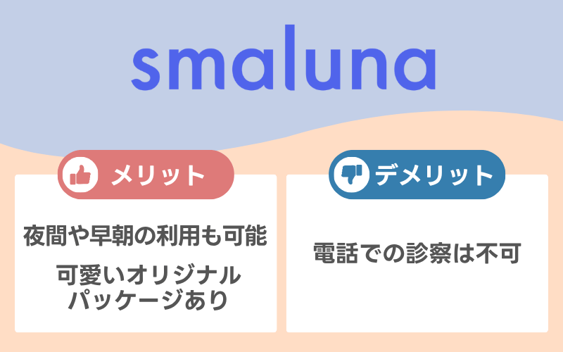 スマルナ