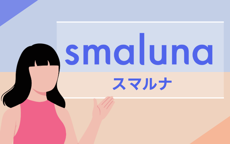 スマルナ