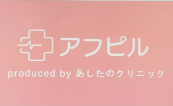 アフピル