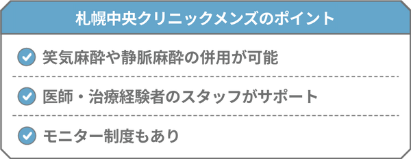 札幌中央クリニックメンズ