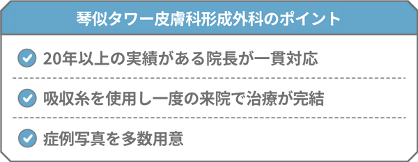 琴似タワー皮膚科形成外科