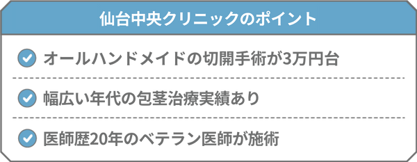仙台中央クリニック