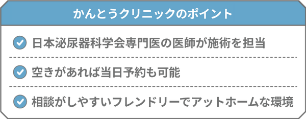 かんとうクリニック