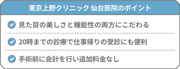 東京上野クリニック 仙台医院