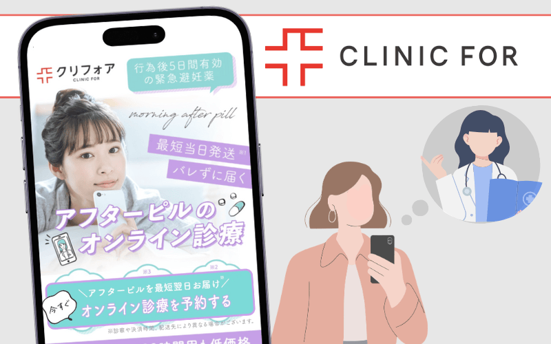 クリニックフォア