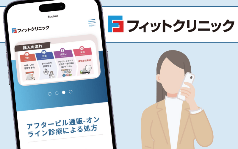 フィットクリニック