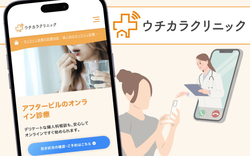 ウチカラクリニック