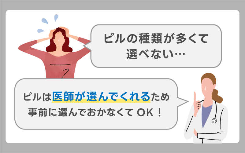 ピルの種類が選べない